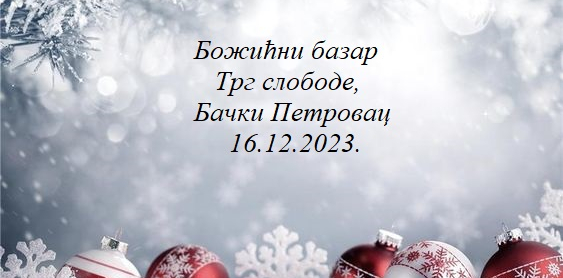 Опширније: Božićni bazar 2023